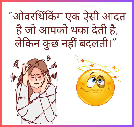 ओवरथिंकिंग से बचें और अपनी ऊर्जा बचाएं; ओवरथिंकिंग एक ऐसी आदत है जो आपको थका देती है