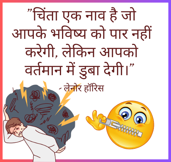 चिंता: एक ऐसी नाव जो आपको वर्तमान में डुबा देती है; चिंता: भविष्य को पार नहीं करती है