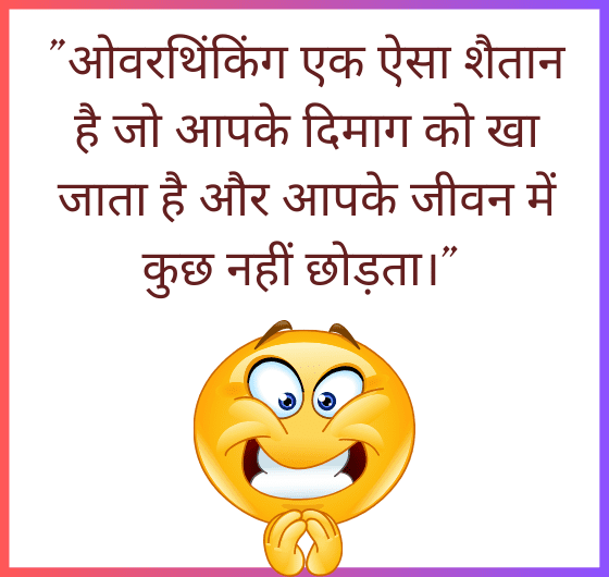 ओवरथिंकिंग;एक शैतान; दिमाग को खा जाता है;