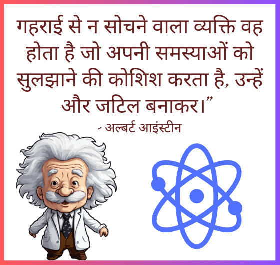 गहराई से न सोचने वाला व्यक्ति;समस्याओं को सुलझाने की कोशिश; समस्याओं को जटिल बनाना