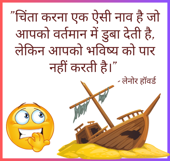 चिंता के नकारात्मक प्रभाव; चिंता से कैसे निपटें