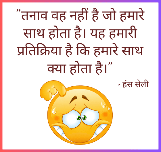 तनाव की प्रतिक्रिया; तनाव को कैसे प्रबंधित करें