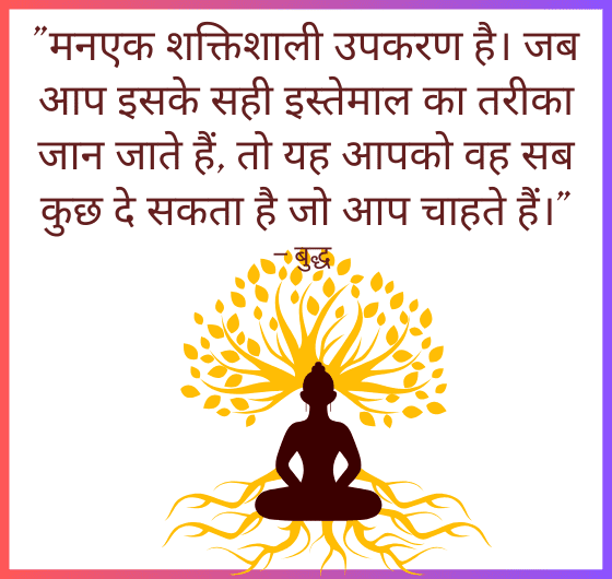 मन एक शक्तिशाली उपकरण है;मन का सही इस्तेमाल; मन से सब कुछ पाना