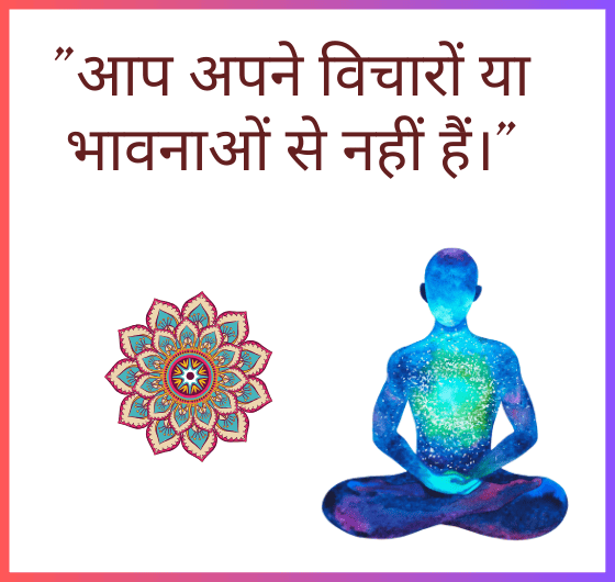 एक व्यक्ति एक गहरे ध्यान में है, अपने विचारों और भावनाओं से मुक्त प्रतीत होता है।