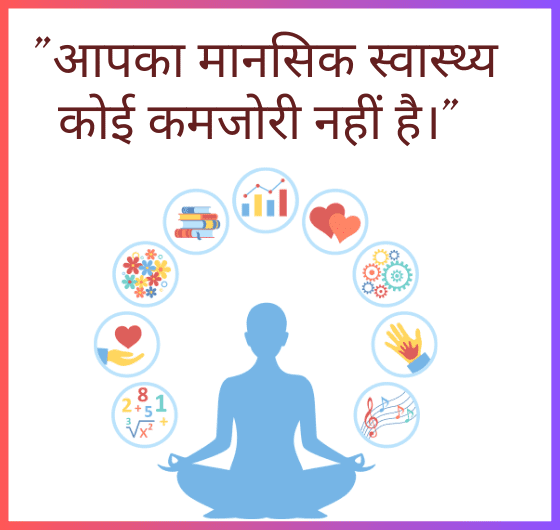 एक मानसिक रूप से स्वस्थ व्यक्ति की छवि