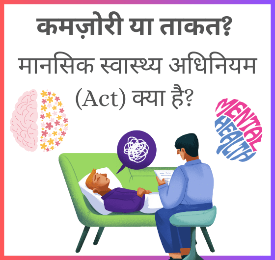 मानसिक स्वास्थ्य अधिनियम, भारत