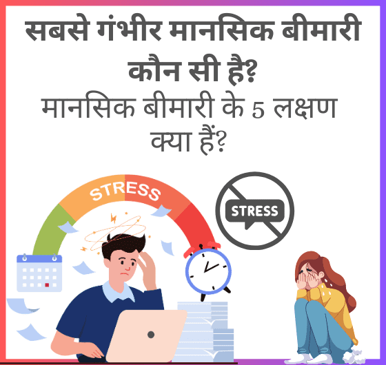एक व्यक्ति चिंता से घबराया हुआ दिखाई दे रहा है, चिंता विकार के लक्षणों को दर्शाता है।