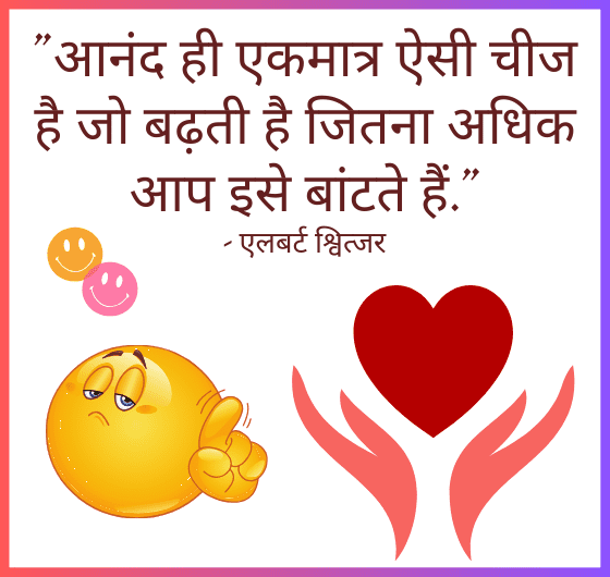 खुशियां बांटना, सकारात्मकता फैलाना, सामुदायिक आनंद