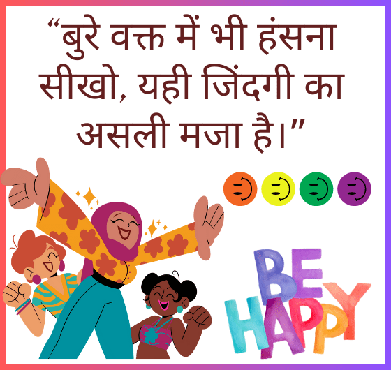 दोस्तों का एक समूह, मुश्किलों में भी एक-दूसरे का साथ देते हुए हंस रहा है।