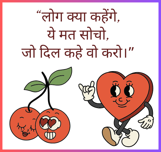 खुशहाल व्यक्ति, दिल की आवाज, स्वतंत्रता, खुशी, सफलता, प्रेरणा