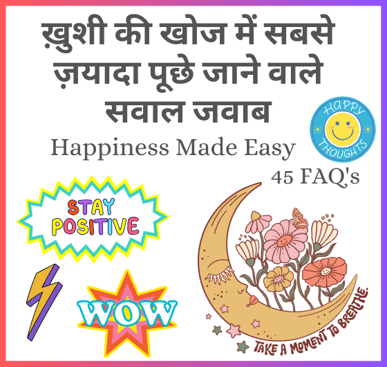खुशियों के सवाल, आत्म-खोज, जीवनशैली, प्रेरणा,