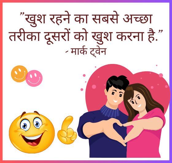 खुशियां फैलाना, परोपकार, सकारात्मकता, सामाजिक संबंध,