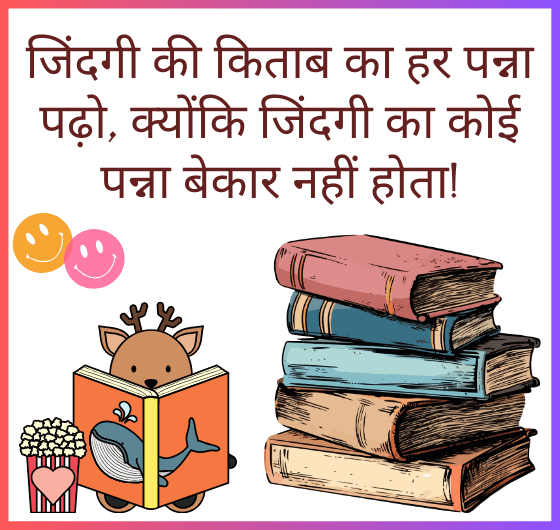 जिंदगी की किताब, अनुभवों का महत्व, आत्म-प्रतिबिंब, सकारात्मक दृष्टिकोण, व्यक्तिगत विकास