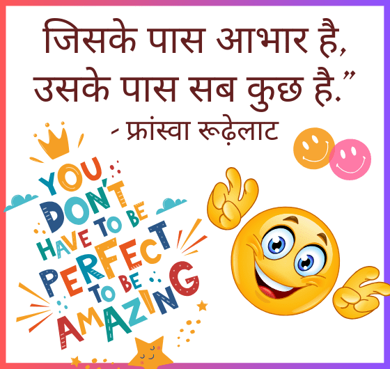 कृतज्ञता, खुशियां, आंतरिक शांति, सरल जीवन, फ्रांस्वा रूढ़ेलाट